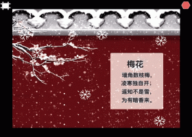 亲子编程26 咏梅
