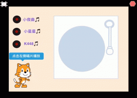 亲子编程27 遇见莫扎特